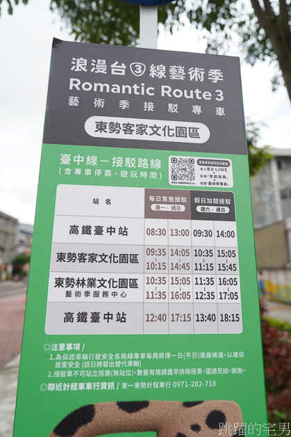 2023浪漫台三線藝術季，免費接駁專車帶你玩「花啦嗶啵」繽紛多彩! 東勢林業文化園區，詹冰文學故事館、東勢客家文化園區