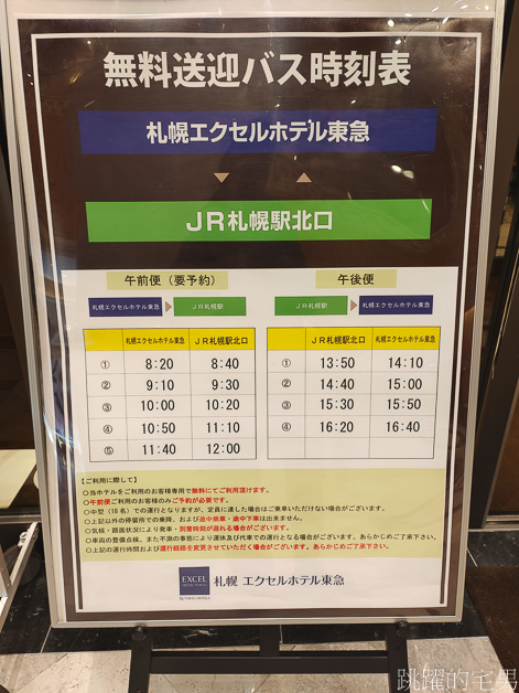 [札幌住宿]札幌東急卓越大飯店-空間大又舒服的札幌飯店，早餐精緻好吃，免費接駁車札幌車站、場外市場，札幌エクセルホテル東急