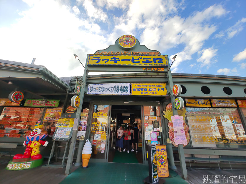 北海道旅遊「函館一日遊」就是要吃活海鮮! 函館朝市、函館百萬夜景、五稜郭公園、金森紅磚倉庫、函館景點、函館起司蛋糕