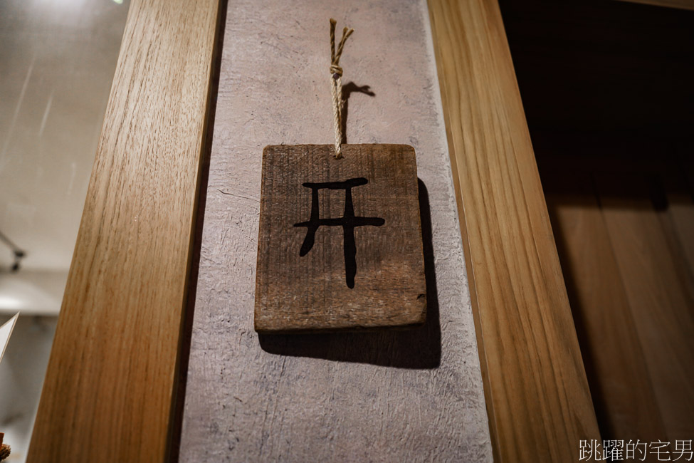 [花蓮美食]福子fuzi-隱身巷弄花蓮日本料理，空間簡單卻雋永，握壽司、炸物、關東煮