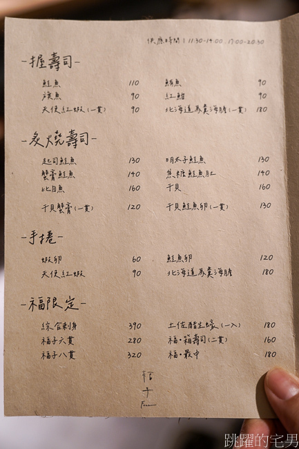 [花蓮美食]福子fuzi-隱身巷弄花蓮日本料理，空間簡單卻雋永，握壽司、炸物、關東煮