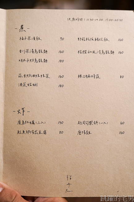 [花蓮美食]福子fuzi-隱身巷弄花蓮日本料理，空間簡單卻雋永，握壽司、炸物、關東煮
