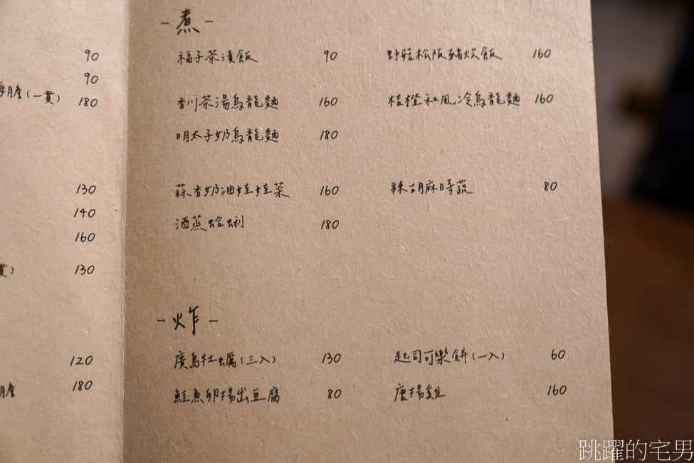[花蓮美食]福子fuzi-隱身巷弄花蓮日本料理，空間簡單卻雋永，握壽司、炸物、關東煮