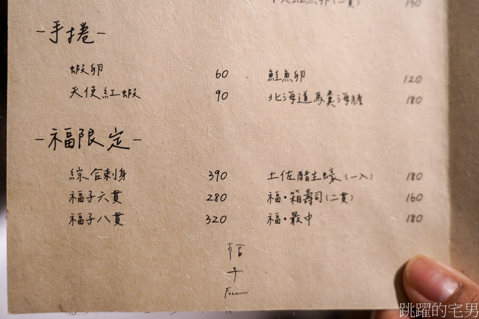 [花蓮美食]福子fuzi-隱身巷弄花蓮日本料理，空間簡單卻雋永，握壽司、炸物、關東煮