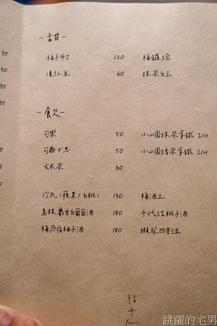 [花蓮美食]福子fuzi-隱身巷弄花蓮日本料理，空間簡單卻雋永，握壽司、炸物、關東煮