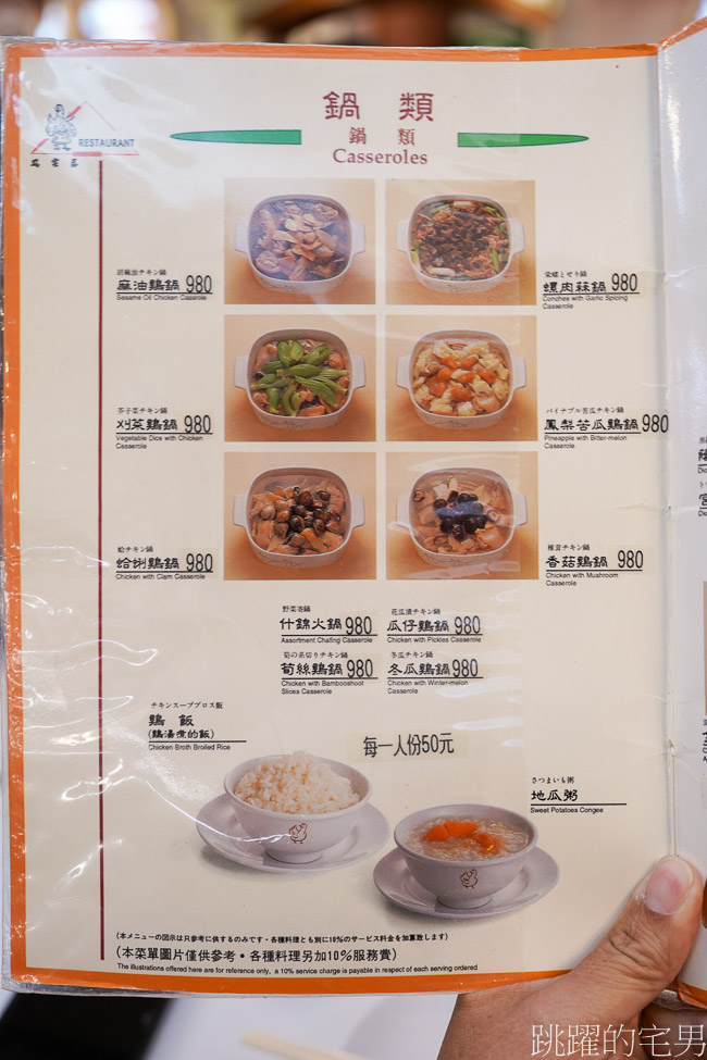 [中山區美食]雞家莊本店-米其林推薦台北台菜餐廳，雞家莊必吃三味雞、雞蛋布丁好吃到想外帶!、香醉排骨、雞捲，雞家莊菜單