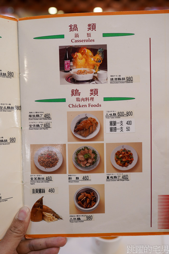 [中山區美食]雞家莊本店-米其林推薦台北台菜餐廳，雞家莊必吃三味雞、雞蛋布丁好吃到想外帶!、香醉排骨、雞捲，雞家莊菜單