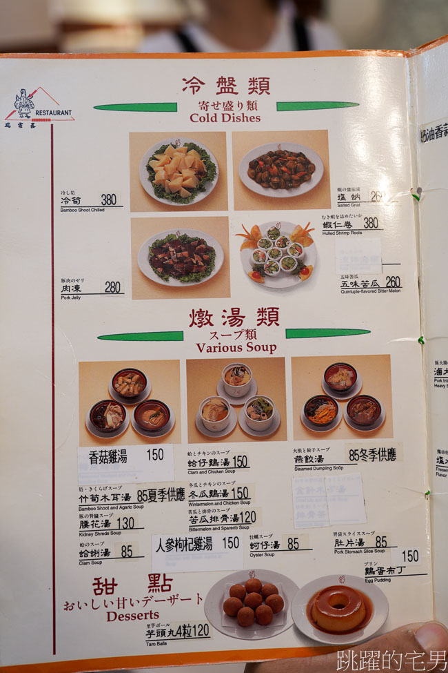 [中山區美食]雞家莊本店-米其林推薦台北台菜餐廳，雞家莊必吃三味雞、雞蛋布丁好吃到想外帶!、香醉排骨、雞捲，雞家莊菜單