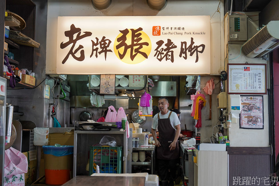 [大橋頭美食]老牌張豬腳飯-台北重口味豬腳超下飯，中段就是神，在地人都買豬腳便當，延三夜市豬腳好吃