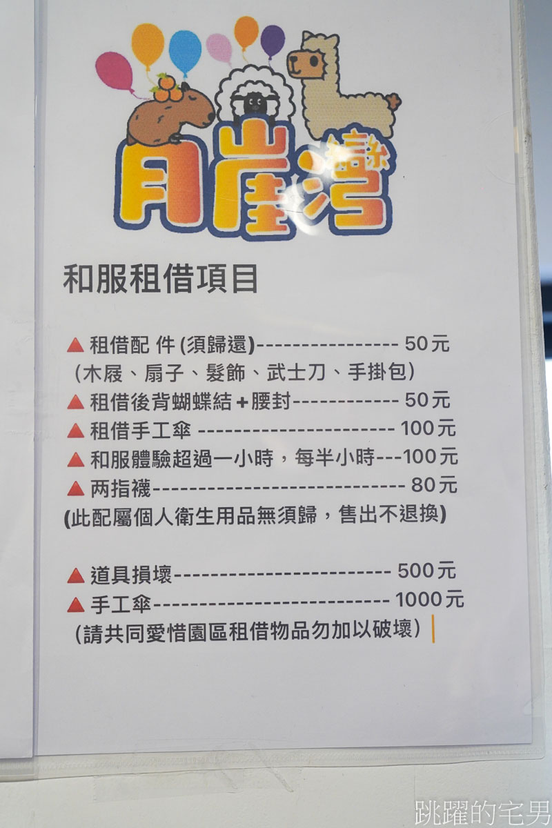 花蓮海邊景點推薦「月崖灣親子農場」絕美海景裝置藝術，免費和服租借拍照有夠美，草泥馬、笑笑羊、水豚超可愛! 壽豐景點