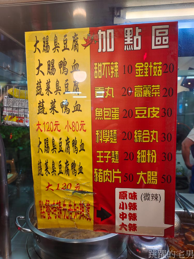 [花蓮宵夜]台北麻將麻辣臭豆腐花蓮店-花蓮麻辣臭豆腐推薦，花蓮小吃