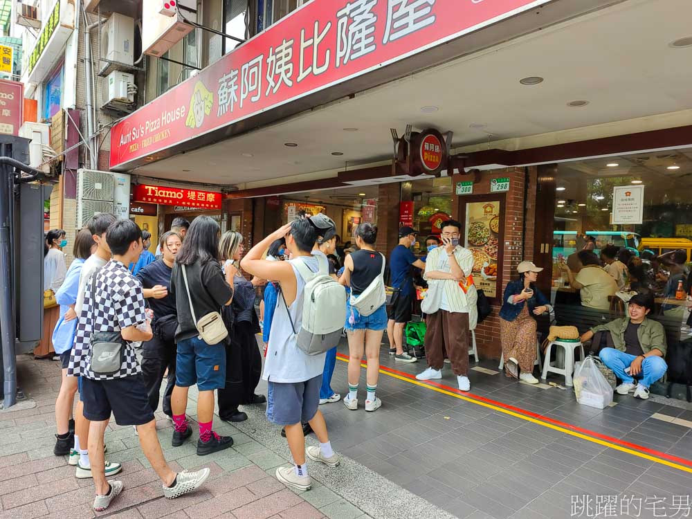 [國父紀念館美食]蘇阿姨比薩屋-超有名披薩炸雞店，不排隊我肯定吃爆，台北炸雞控有吃過嗎?