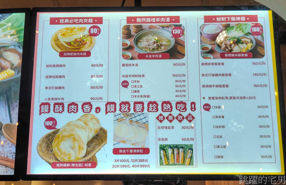 花蓮肉夾饃「有膜有樣肉夾膜花蓮店」經典必吃、黃悶雞肉夾饃等5種口味，打拋豬加店家特製辣椒更夠味