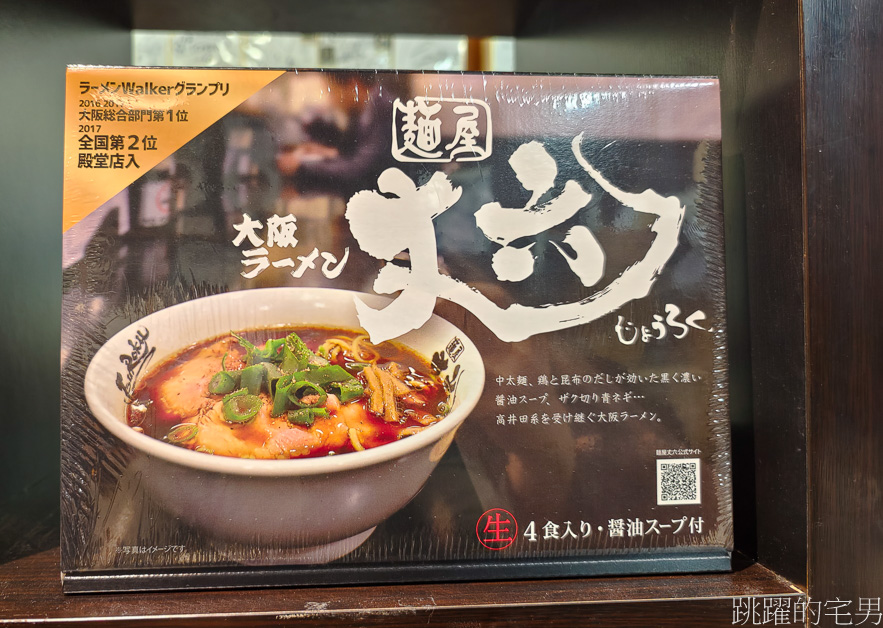 大阪難波拉麵推薦「麵屋丈六」全日本拉麵排行全國12、大阪拉麵第1名的醬油拉麵