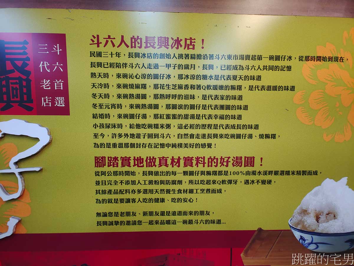 [雲林美食推薦]長興圓仔冰(長興冰店)-民國30年就有的斗六冰店，必吃燒麻糬、圓仔冰，口感軟糯太好吃啦，斗六美食推薦