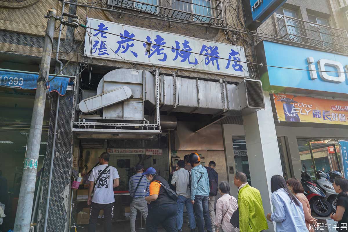 [南港展覽館美食]南港老張燒餅店-絕對是台北必吃胡椒餅，餅皮竟然能如此酥脆!  南港老張炭烤燒餅店菜單