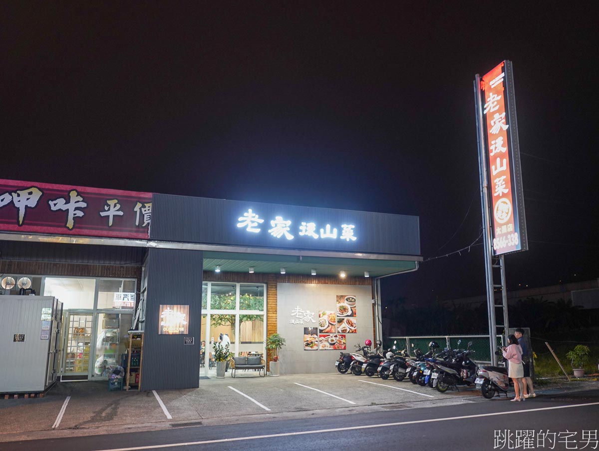 [吉安美食]老家後山菜花蓮太昌店-合菜4000元起，價格實惠份量夠，3個包廂打通可坐50人，尾牙、春酒都適合，花蓮有包廂餐廳