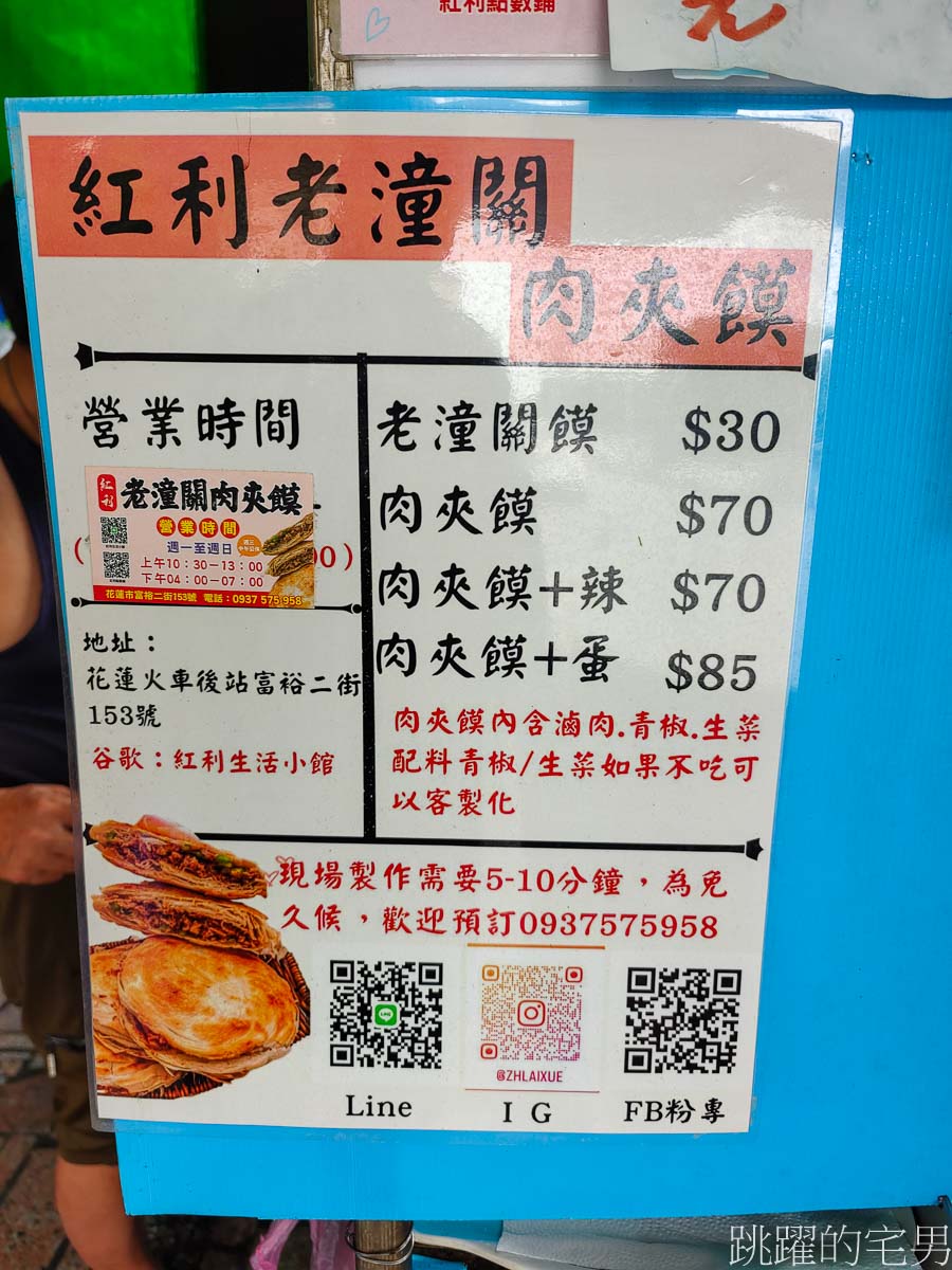 [花蓮美食]紅利老潼關肉夾饃-自家製作餅皮好酥脆! 愛吃辣豇豆要吃起來! 花蓮肉夾饃推薦