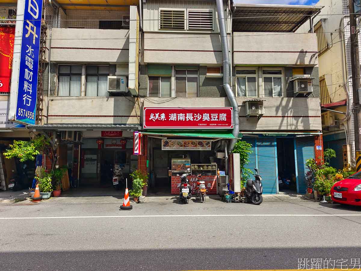 [花蓮美食]臭美系長沙臭豆腐花蓮莊敬店-臭豆腐居然是黑色?!  你敢吃嗎?  花蓮素食