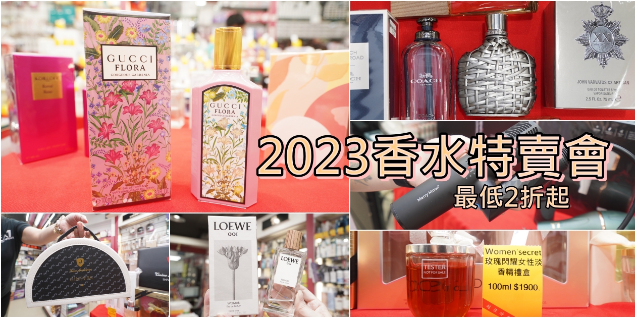 2022花蓮香水特賣會