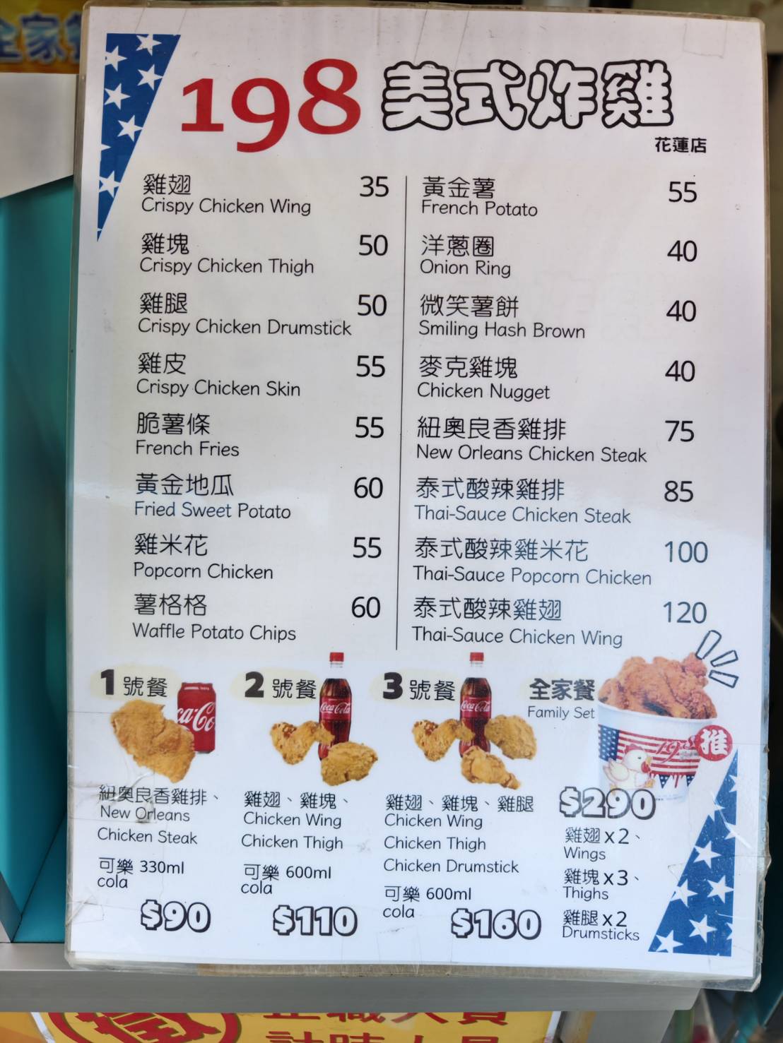 [吉安美食]198美式炸雞花蓮店-花蓮炸雞只用溫體雞，現點現炸鮮嫩多汁超夠味，自製雞皮必點!
