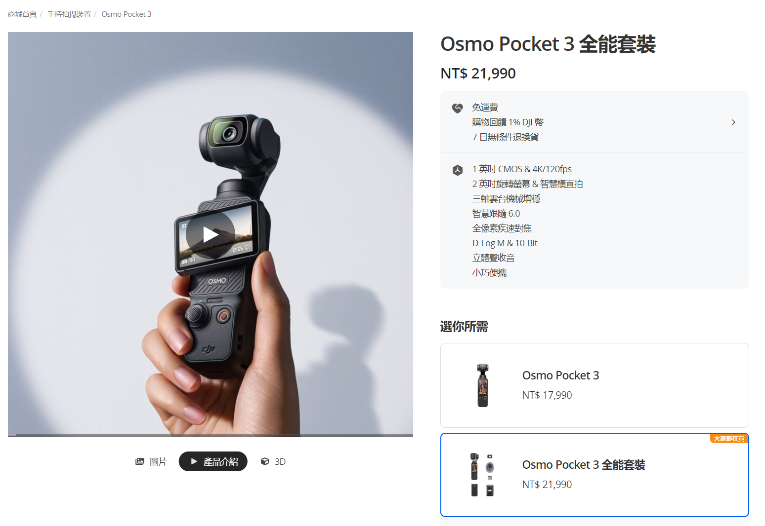 大疆DJI Osmo Pocket 3幾乎無敵，1英吋感光元件+三軸雲台居然可以塞180克重的小機器?!  看完眾多評測，這個致命缺點你能接受嗎?