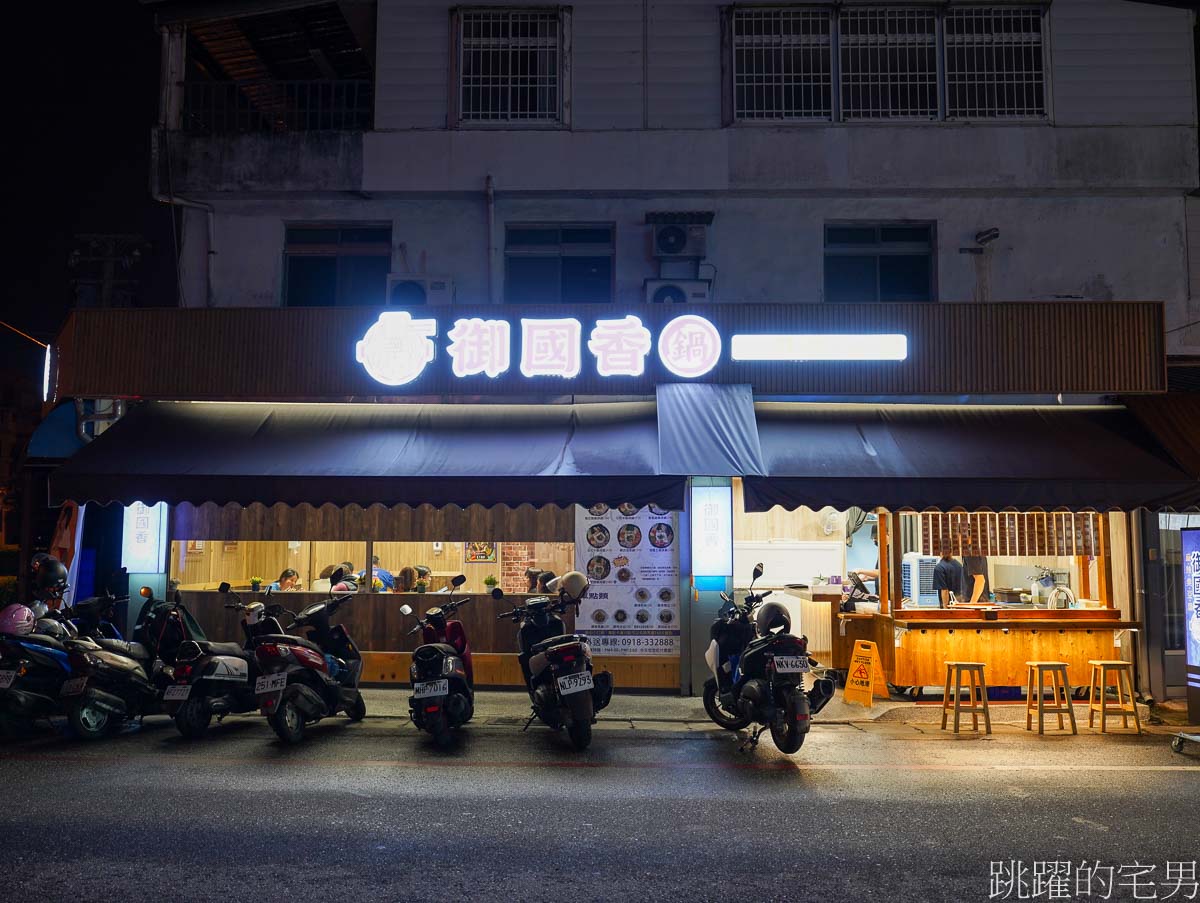 [花蓮宵夜]御國香麻辣臭豆腐花蓮店-份量很足麻辣臭豆腐鍋，大推手工豆腐，微辣滋味平易近人，花蓮美食