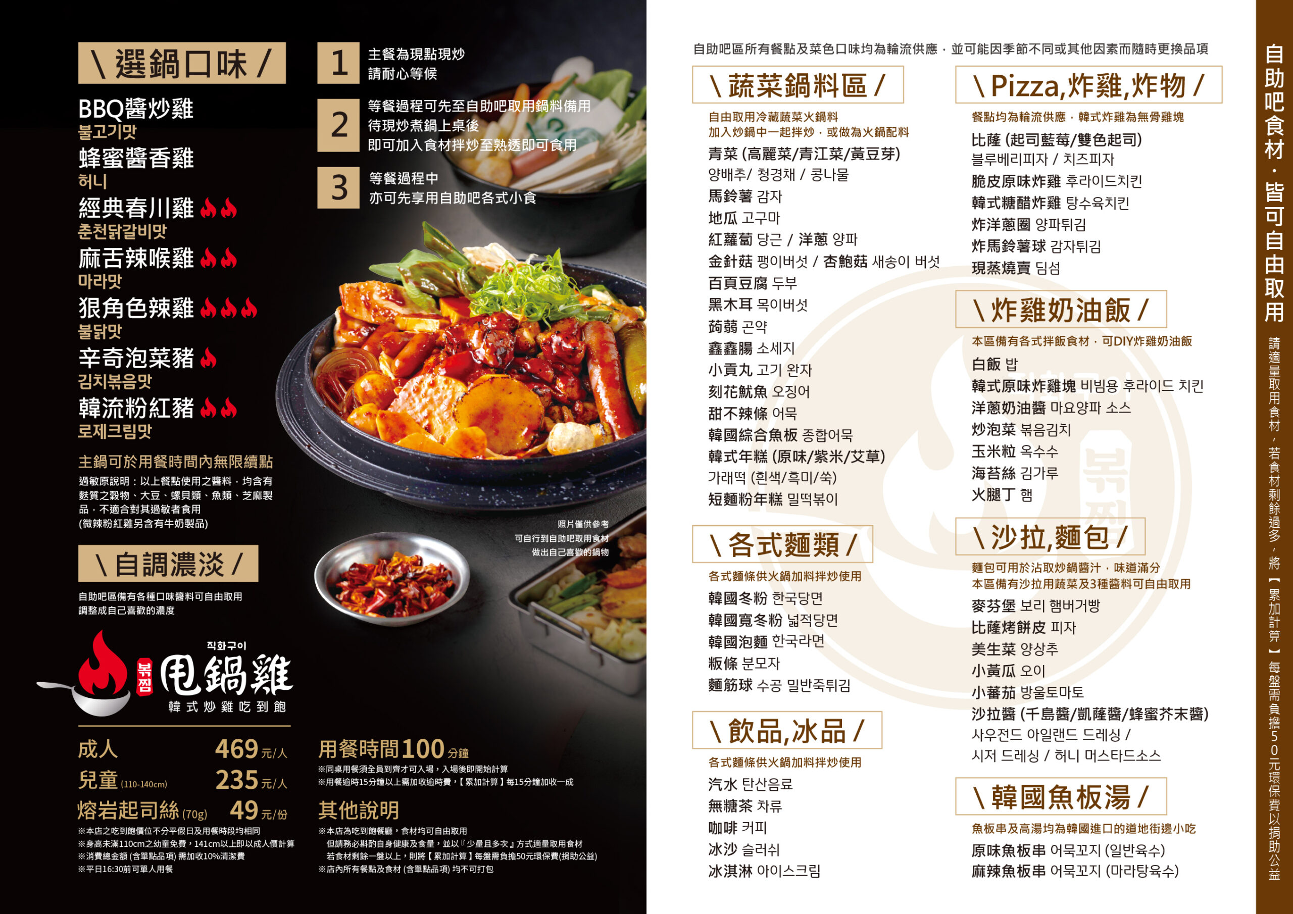 [台北吃到飽]甩鍋雞볶찜韓式炒雞吃到飽西門店-韓國吃到飽品牌進駐西門町，無限加肉七種韓式炒鍋吃到飽，韓式炸雞、披薩、多種火鍋料都可以吃爆