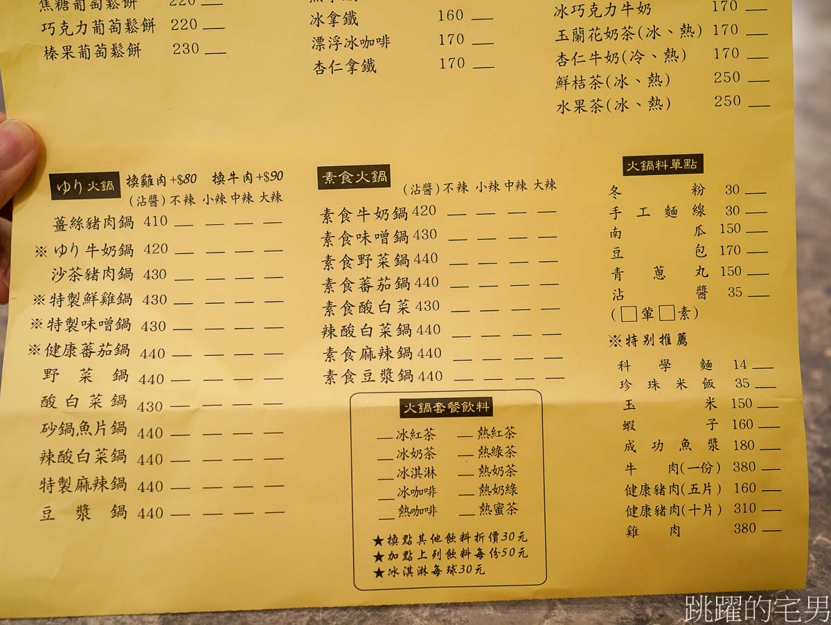 [花蓮美食]優俐咖啡館-開業20年好吃火鍋，必吃香濃牛奶鍋， 健康食材用料實在，吃完不口渴，番茄鍋、麻辣鍋不能錯過，花蓮火鍋