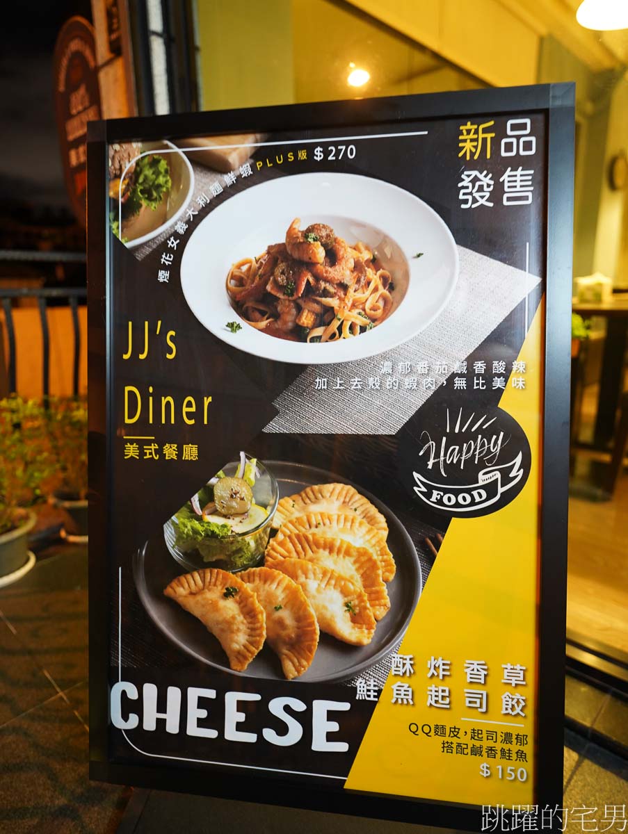 [花蓮美食]JJ‘s DINER美式餐廳-這家花蓮美式餐廳空間質感舒服，燉飯、義大利麵、通心粉、餐點多樣，漢堡必點