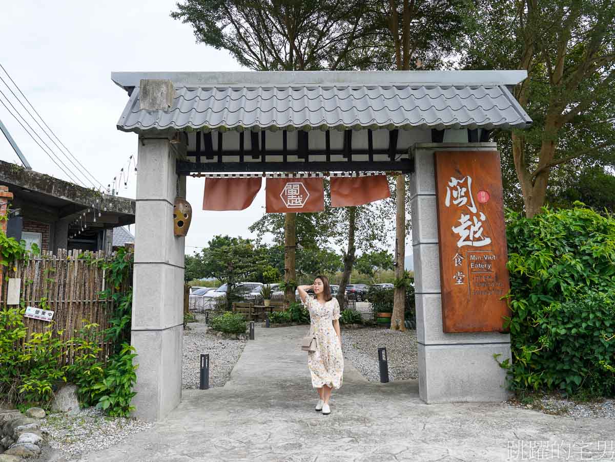 [鳳林美食]閩越食堂餐廳-滿滿香料滋味非常愛，吃到梅子雞都忘記，爆發魚吃法超酷，鳳林桶仔雞推薦，還有越式爆發魚，單人、合菜都有