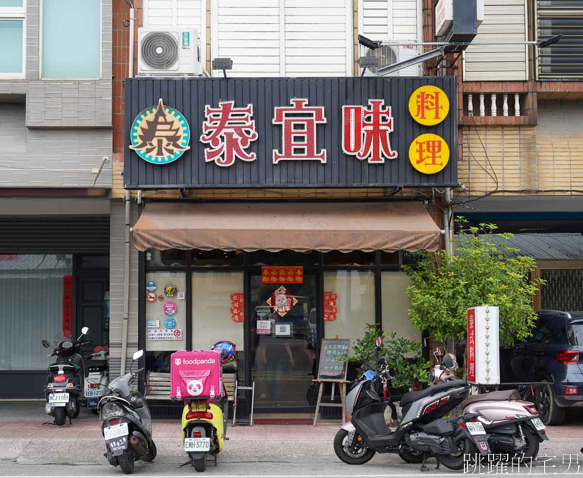 [吉安美食]泰宜味食館-個人簡餐居然有整隻檸檬魚也太爽! 炒河粉、打拋豬套餐必點，花蓮泰式料理