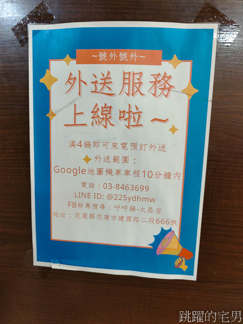 花蓮火鍋「呼呼鍋太昌店」大推這間花蓮平價火鍋，便宜份量多又好吃!  藥膳、南瓜鍋必點，飲料、冰淇淋、滷肉飯吃到飽