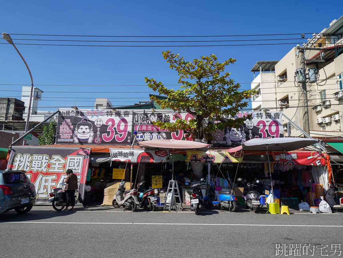 不再是特賣會「小胖家族生活百貨正式進駐花蓮」百坪空間萬件五金生活用品通通39元起，即日起至2023/12/31，全館買十送一