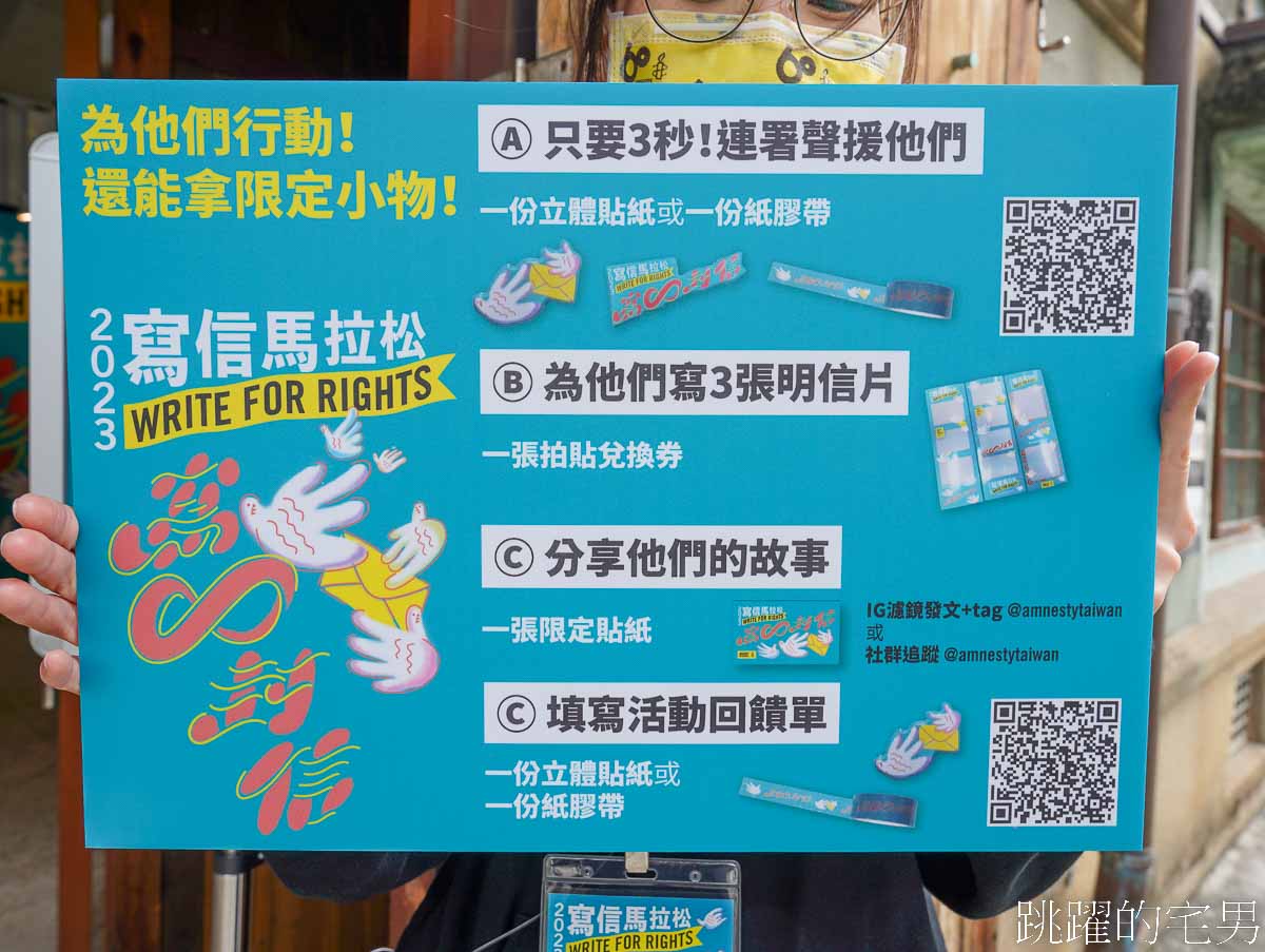 只要寫一封信「寫信馬拉松」讓不該在深淵裡的人，讓他(她)有再次看到陽光的機會，超過百萬人參與的人權活動，國際特赦組織拯救黑牢的生命