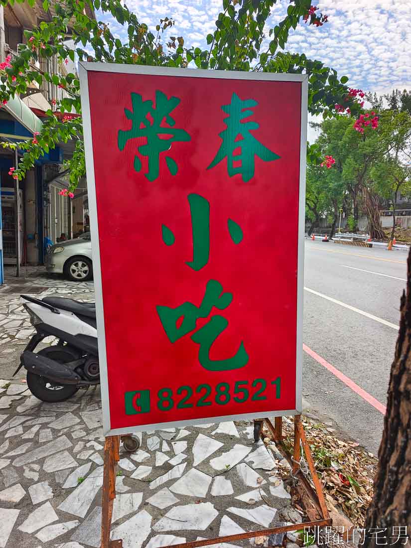 [花蓮美食]榮春小吃-50年老店滿滿眷村風格，必點水餃還有炒滷味