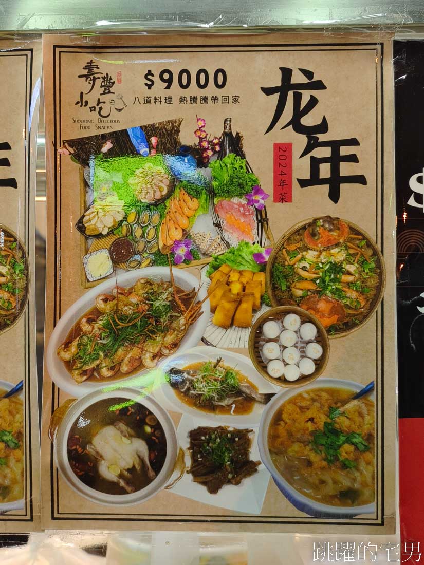 2024花蓮年菜外帶「壽豐小吃慶豐店」新鮮龍蝦上桌大氣又喜慶， 外帶年菜除夕、初二都有提供