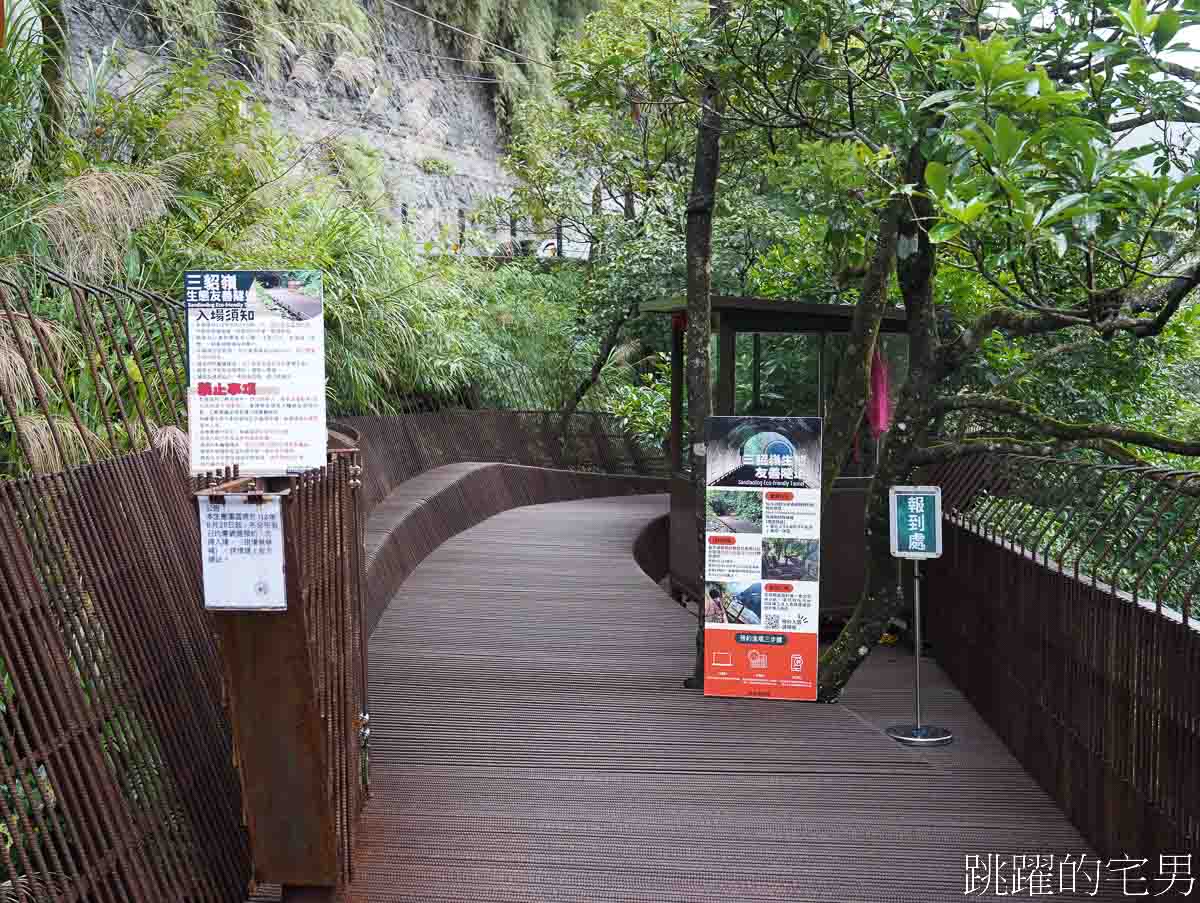 [新北市瑞芳景點]三貂嶺生態友善隧道-全台第一座鋼筋步道，鐵路隧道倒影超好拍，須網路預約(免門票)