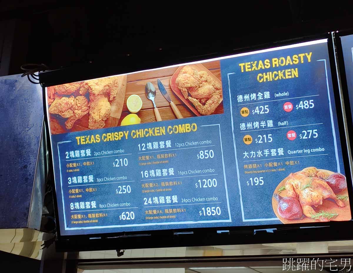 [台北炸雞推薦]德州美墨炸雞-必須吃起來! 台北最好吃的連鎖炸雞店，沒有之一，台北京站美食，德州美墨炸雞菜單