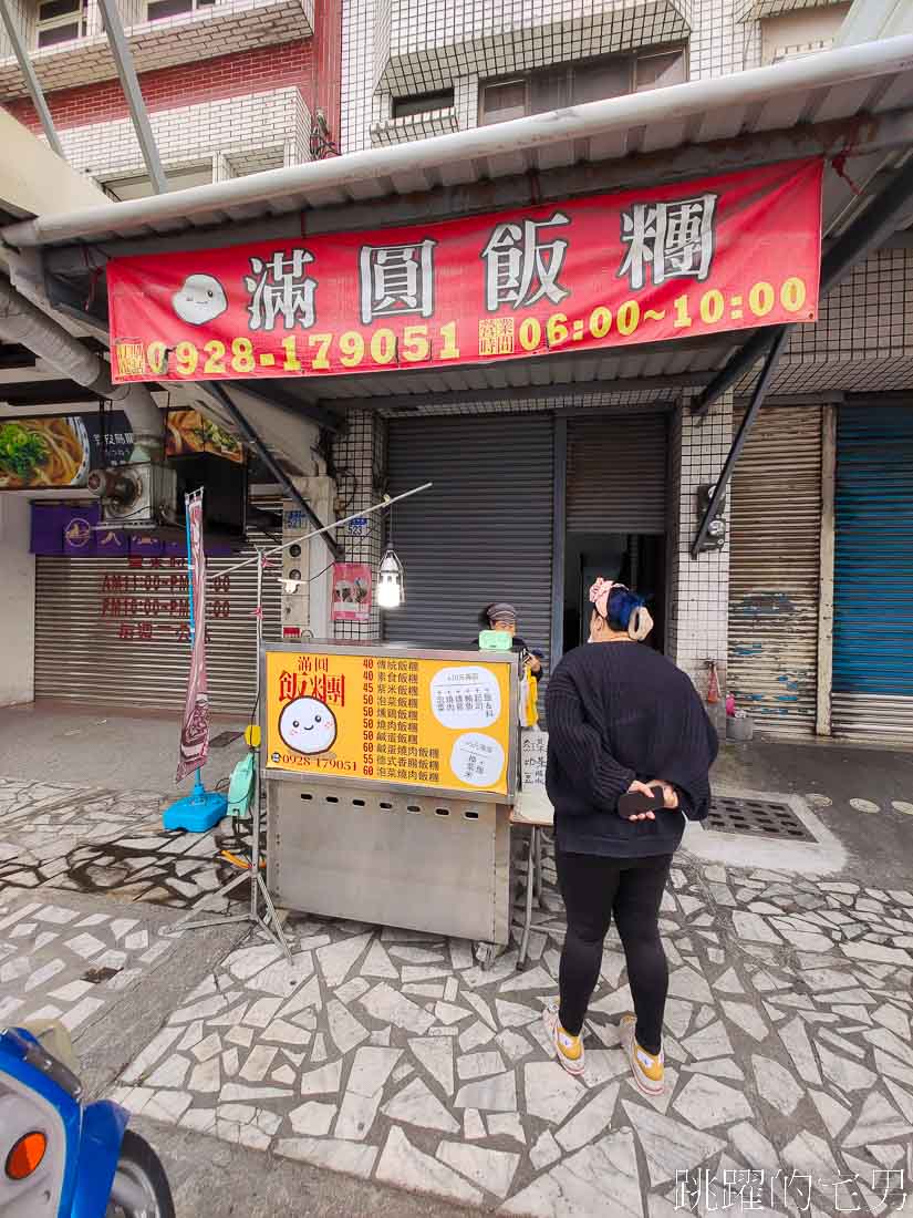 [花蓮早餐]滿圓飯糰-居然有雙色飯糰ㄟ，1次就可以吃到2種會不會太爽，還有鹹蛋飯糰喔!