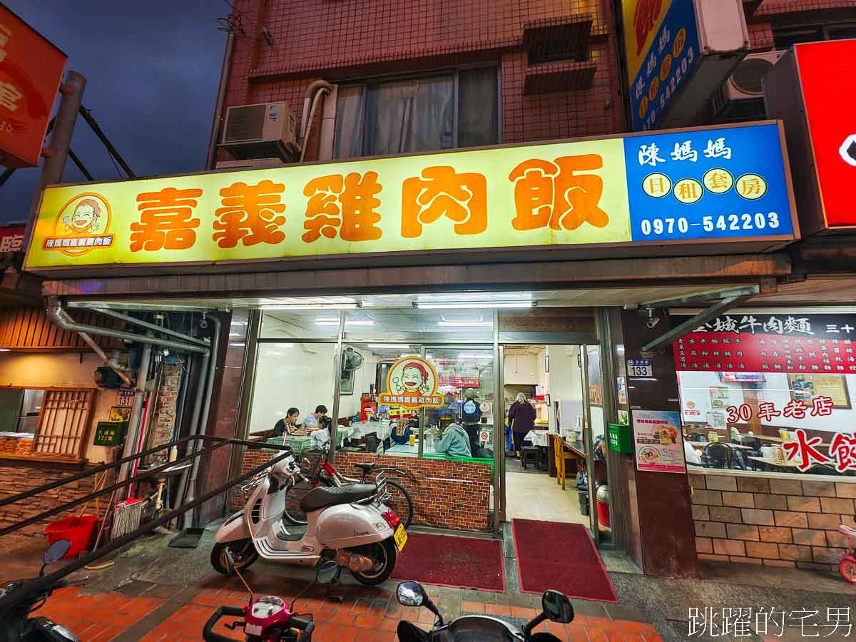 [花蓮美食]陳媽媽嘉義雞肉飯-配菜多樣又好吃 我喜歡他們家的味道 可以再訪的店啊! 花蓮小吃推薦