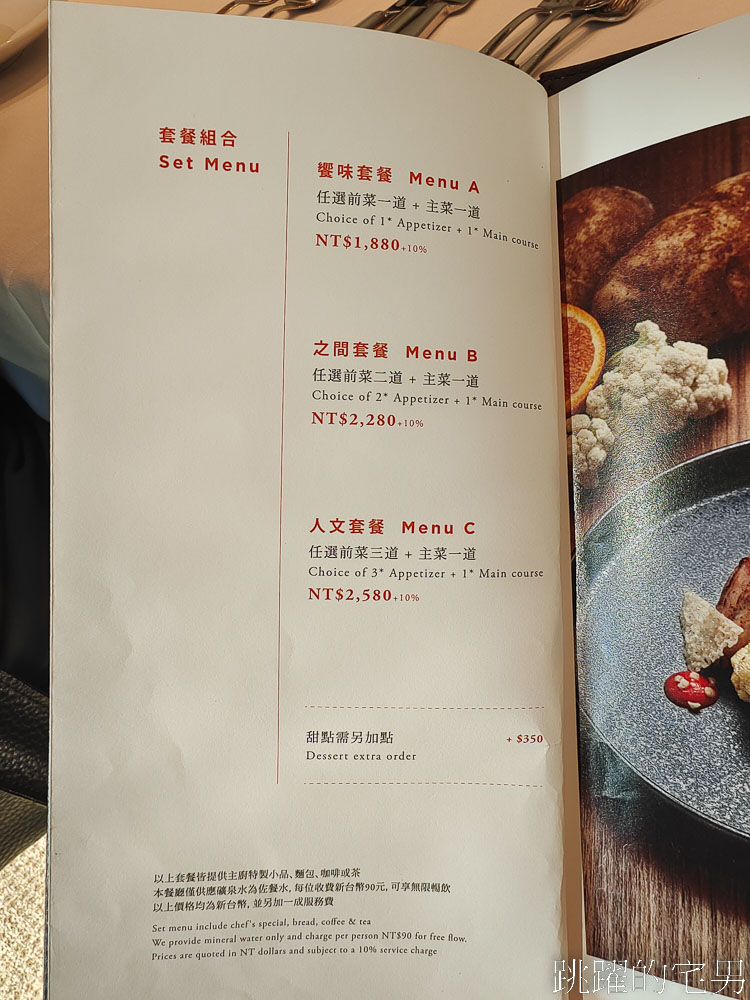 [國父紀念館美食] 誠品行旅餐廳「In Between之間」大片草地還能遠眺台北101，稻燻肋眼牛排極有特色