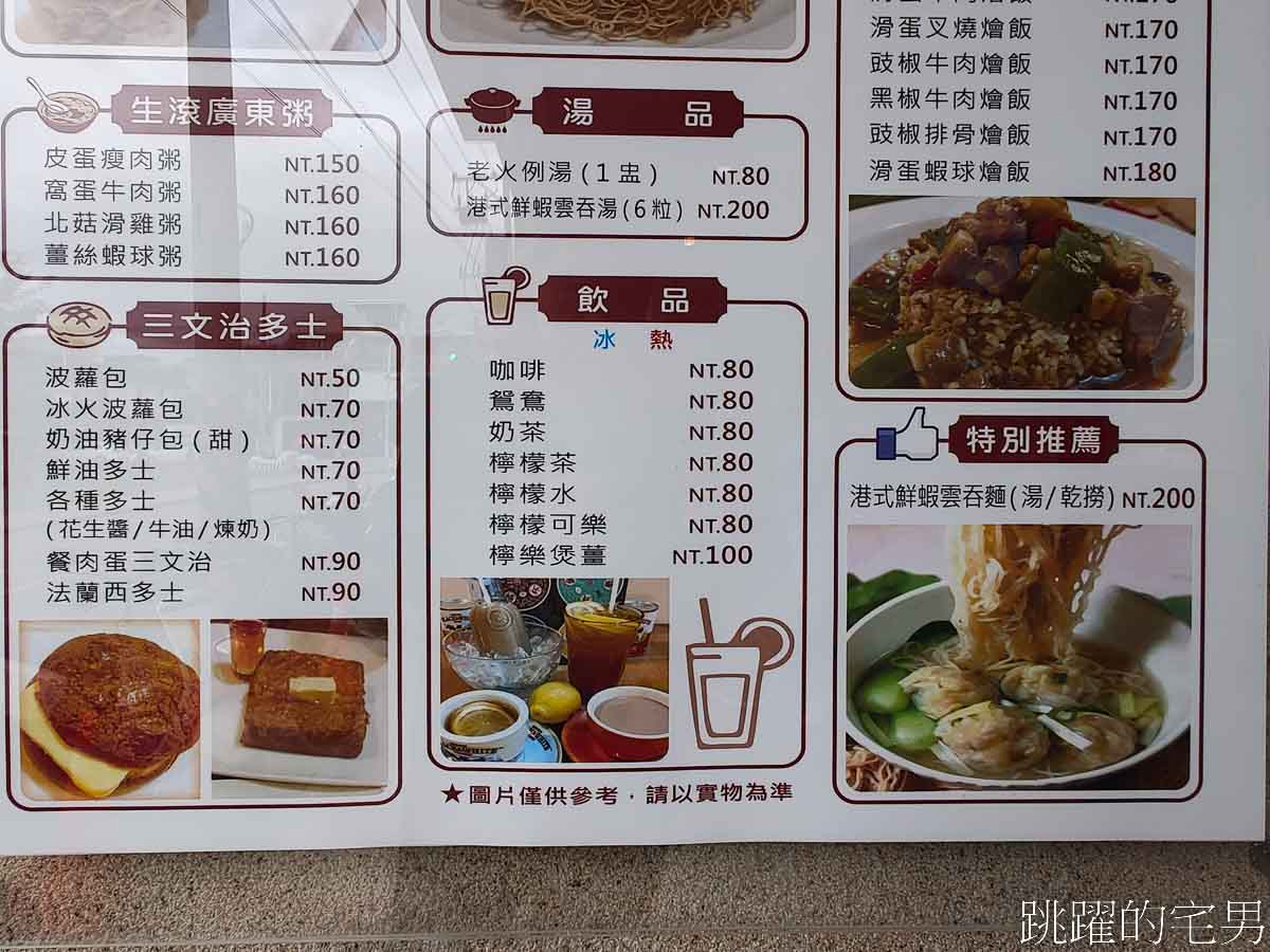 [花蓮美食]港飲港食茶餐廳-香港人來花蓮開茶餐廳，必點叉燒包、乾炒牛河