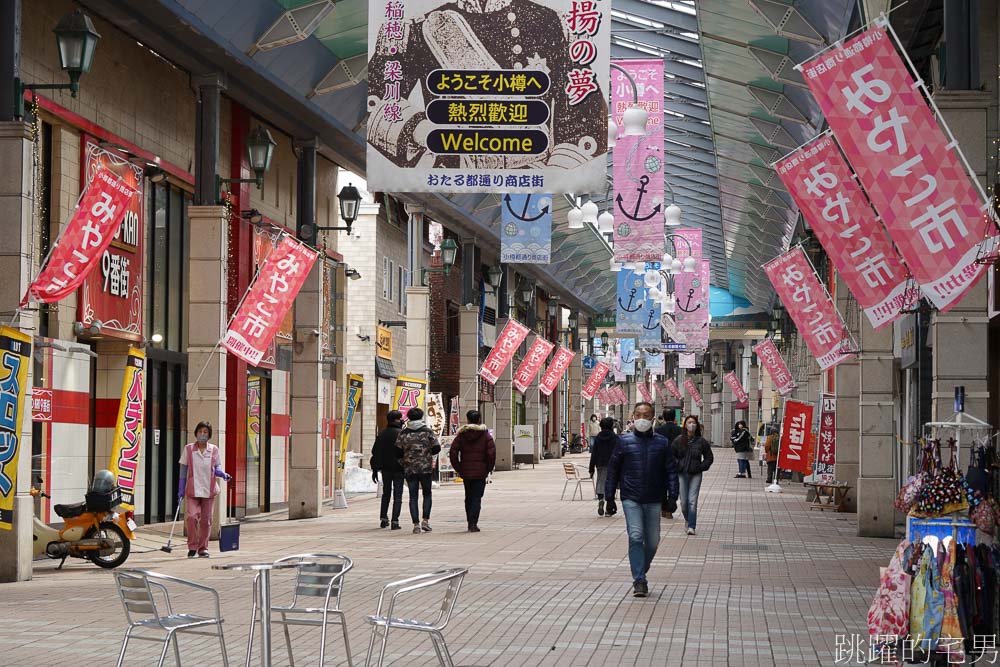 [小樽一日遊] 小樽運河、小樽堺町通商店街，北菓樓泡芙也太好吃啦、letao小樽洋菓子舖