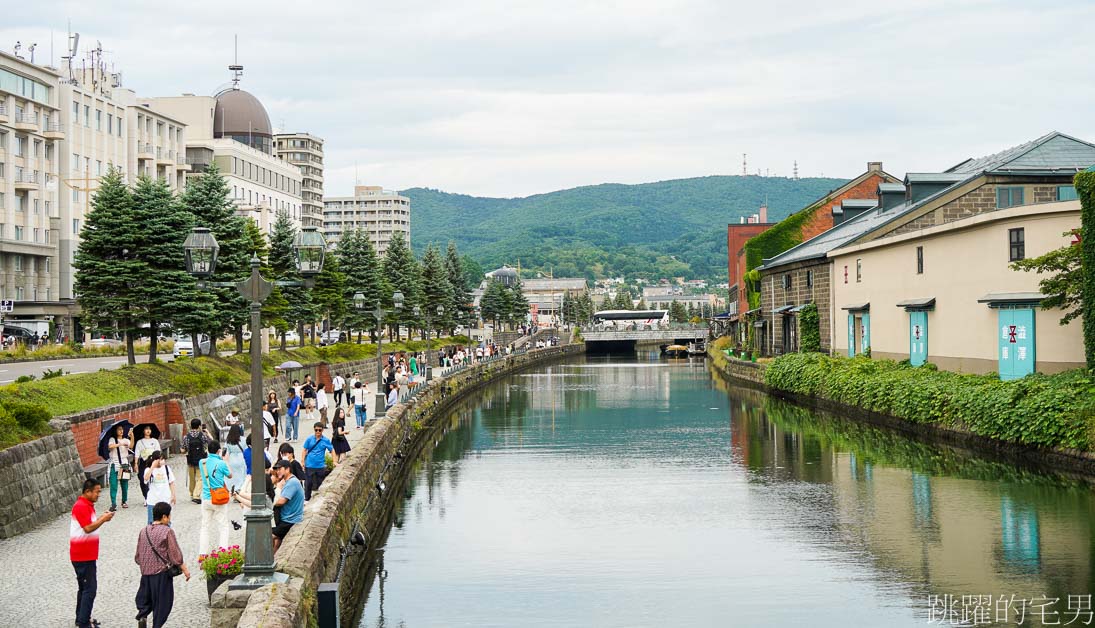 [小樽一日遊] 小樽運河、小樽堺町通商店街，北菓樓泡芙也太好吃啦、letao小樽洋菓子舖