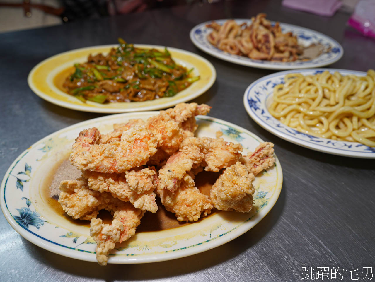 [基隆美食]三德沙茶牛羊肉店-炸花枝深得我心，蝦子好大隻喔! @跳躍的宅男