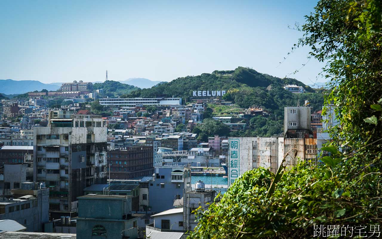 基隆景點「基隆塔」至高點俯瞰基隆山海、街景，基隆塔開放時間、停車資訊