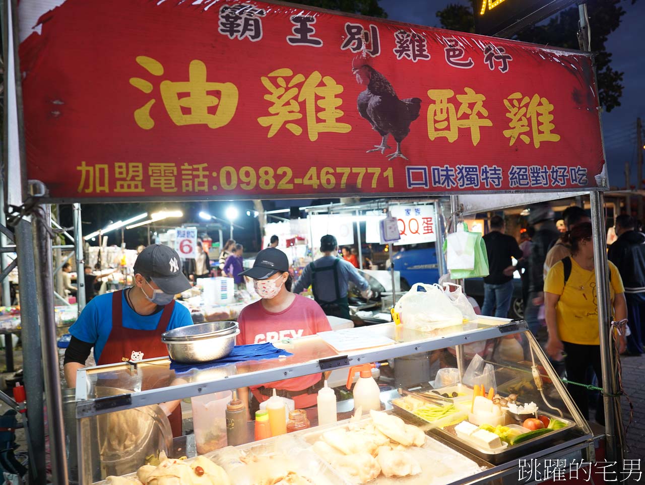 [花蓮美食]霸王別雞油雞醉雞-每天在不同花蓮夜市擺攤，醉雞濃濃中藥酒香很好吃，必點大隻油雞腿