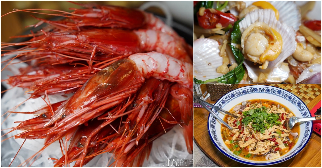 [花蓮美食]米那度海吧餐廳-花蓮海鮮超新鮮，酸菜魚、熱炒菜單豐富，紅麴鬼頭刀完全打到我的味蕾