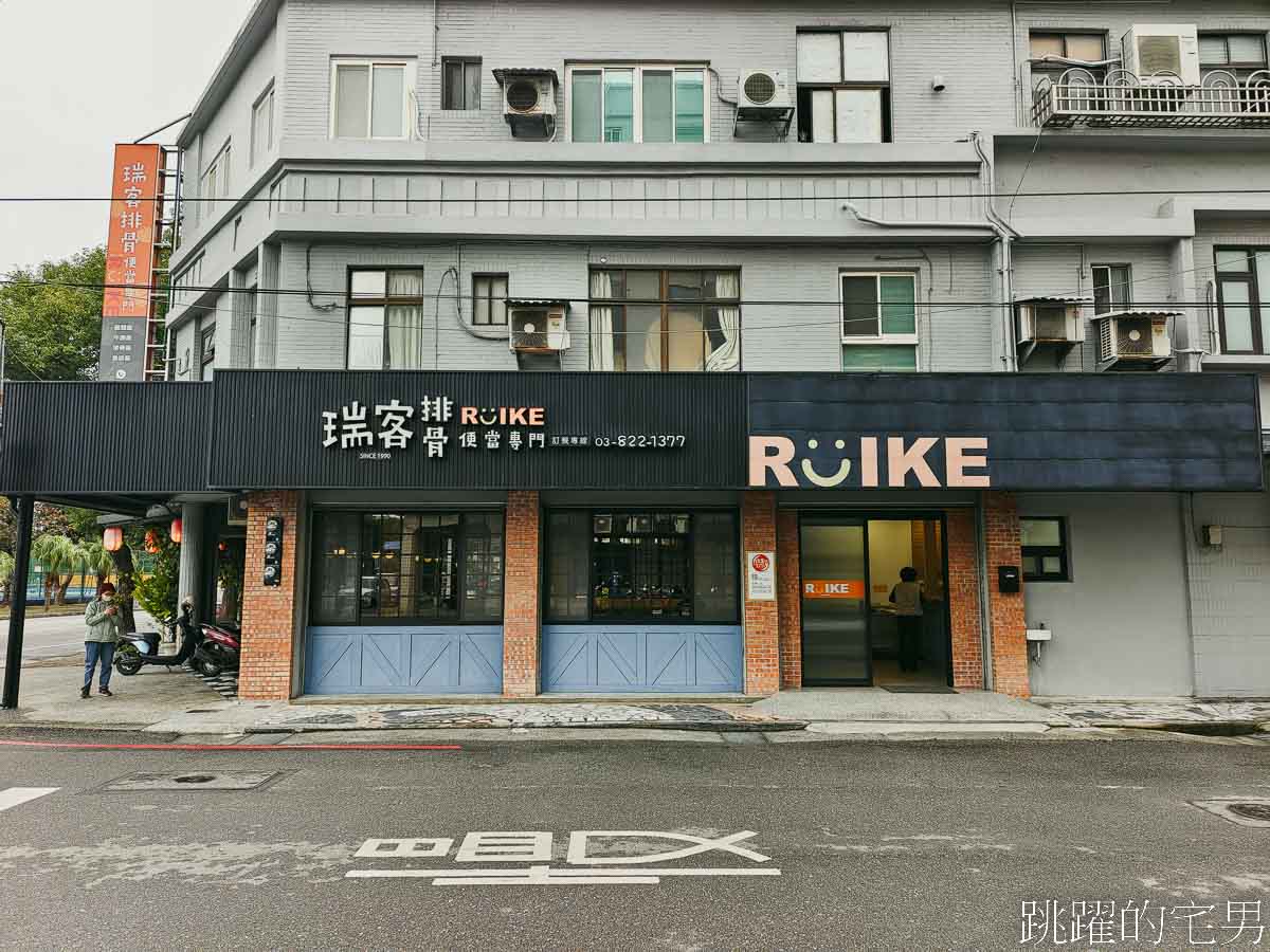 [花蓮美食]瑞客排骨 -超過30年花蓮便當店，店內乾淨整齊，很多人的共同記憶